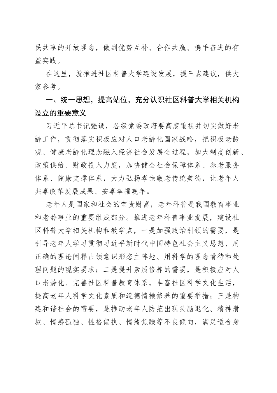 程川怀：在社区科普大学怀宁分校领导小组和校委会第一次会议上的讲话_第2页