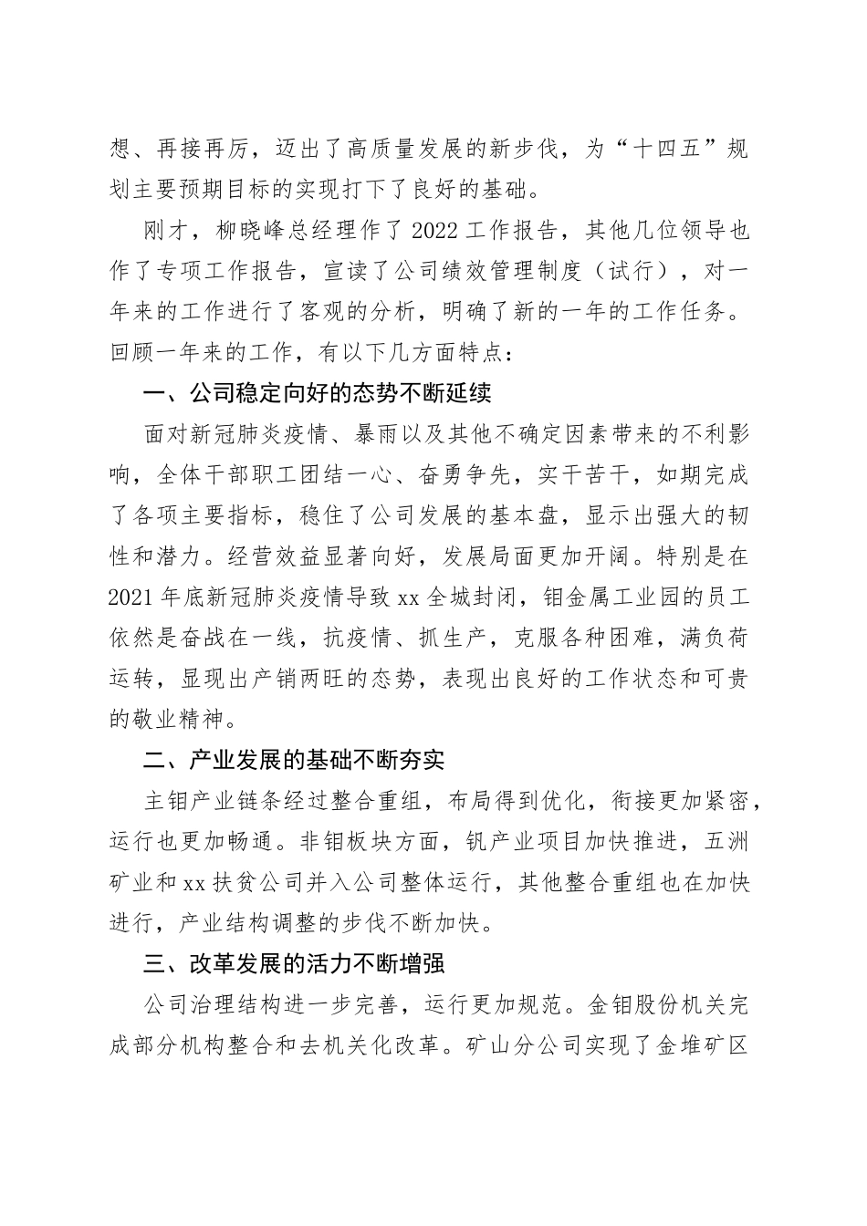 程方方：在公司十一届五次职代会暨2022年工作会上的讲话_第2页