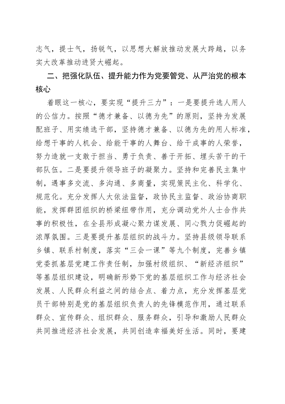 驰而不息推进全面从严治党_第2页