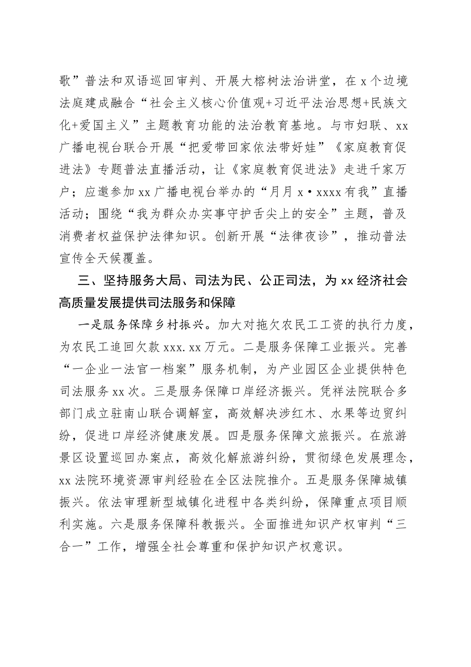 崇左中院在崇左市2022年“宪法宣传周”启动仪式上就推进全面依法治市工作发言崇法2022-258期_第2页