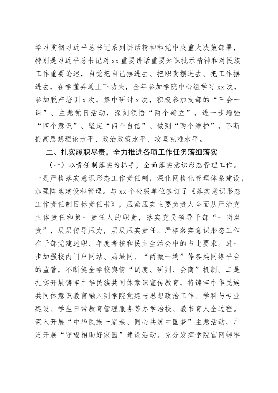 处级干部2022年述职报告汇编（12篇）_第2页