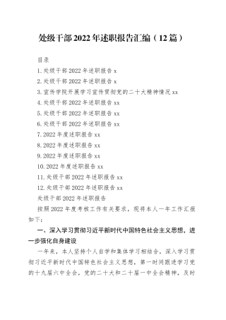 处级干部2022年述职报告汇编（12篇）