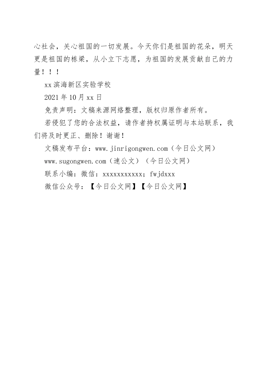 传承红色基因活动工作总结_第2页