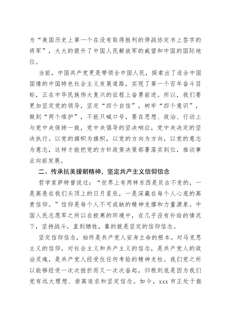 传承抗美援朝精神主题党日观看《长津湖》心得体会_第2页