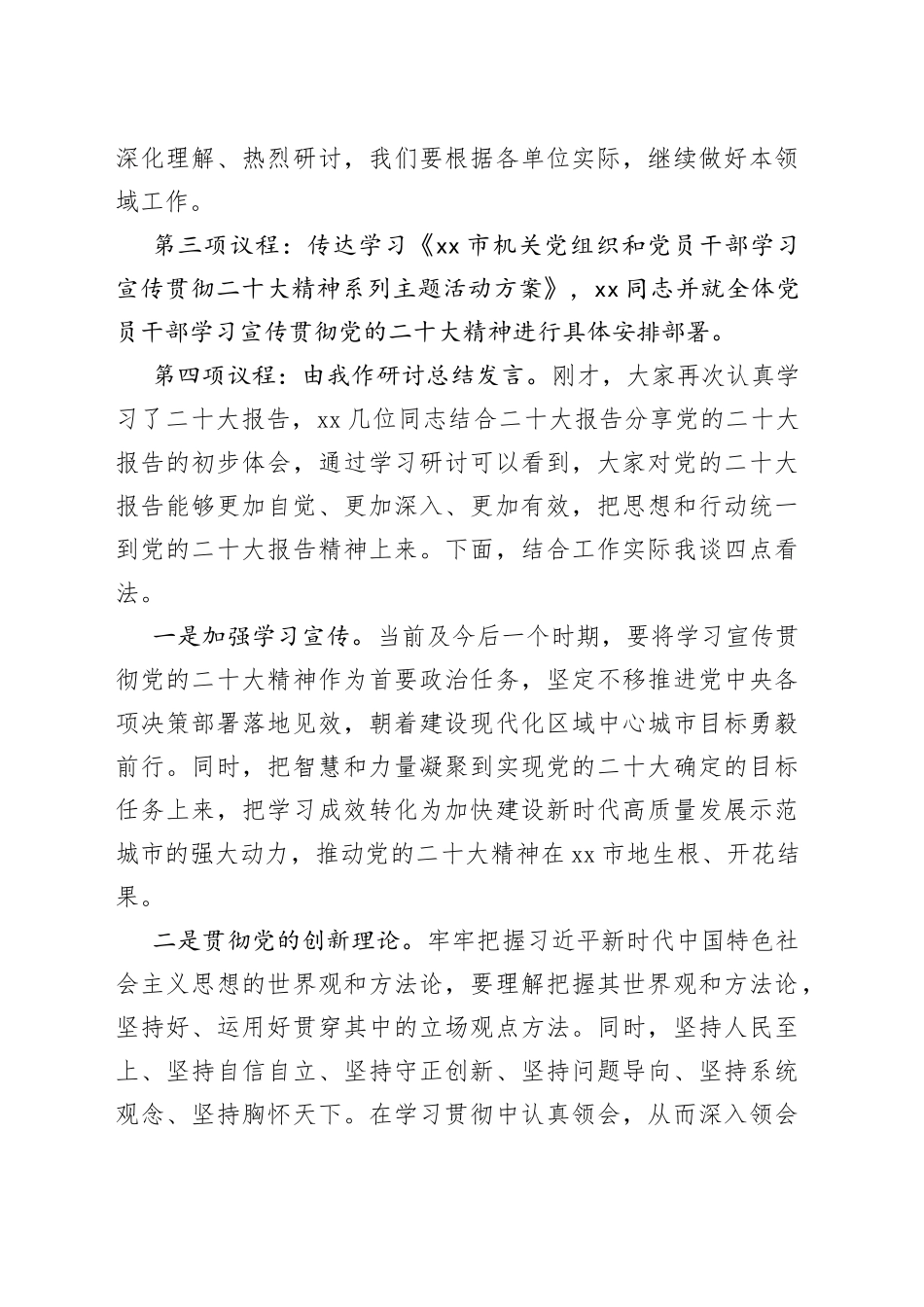 传达学习党的二十大报告精神主持词_第2页