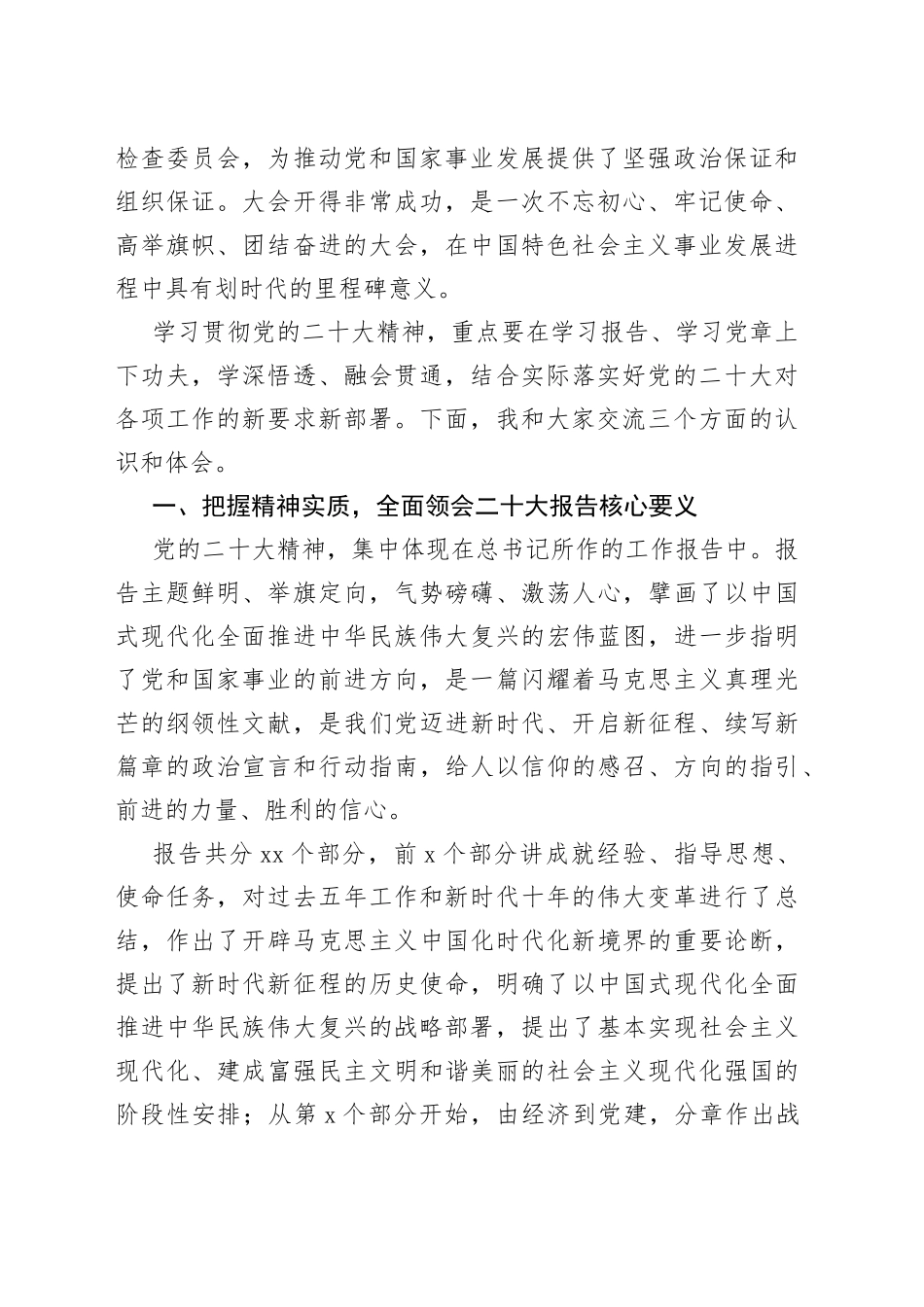 传达学习二十大精神大会上的党课提纲_第2页
