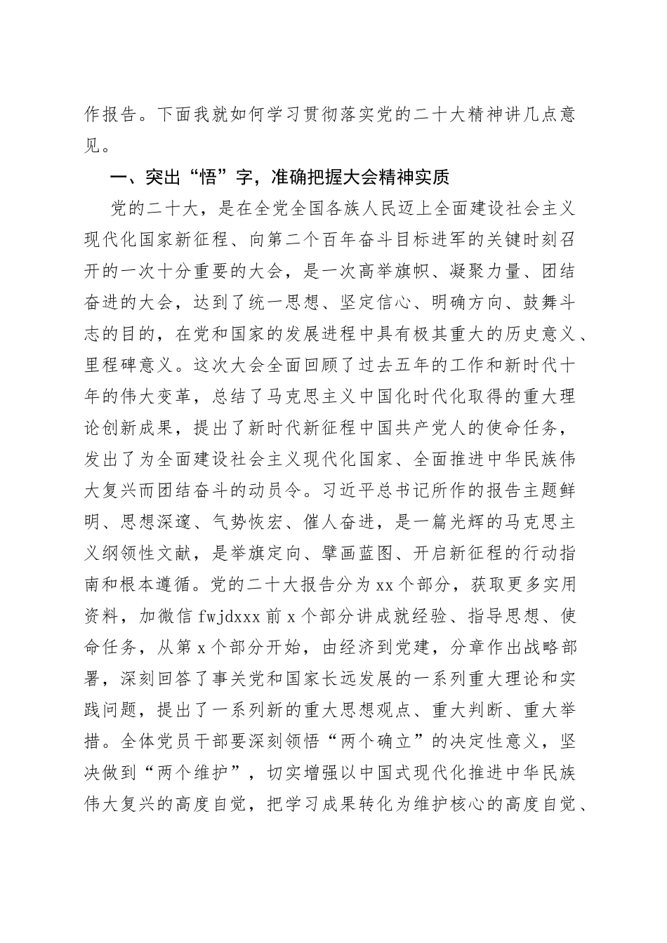 传达学习二十大精神的主持词及讲话_第2页