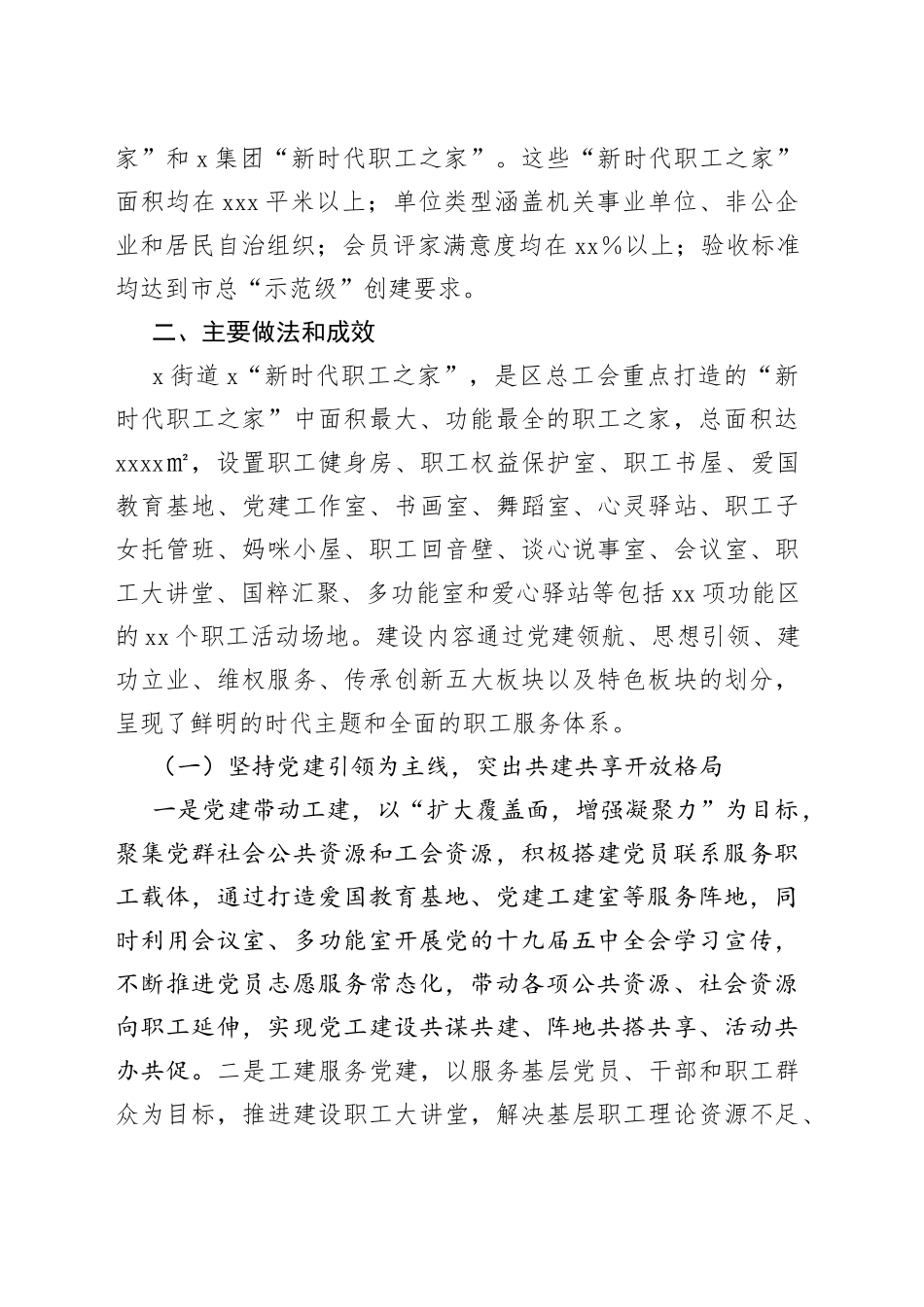 创建“新时代职工之家”工作总结_第2页