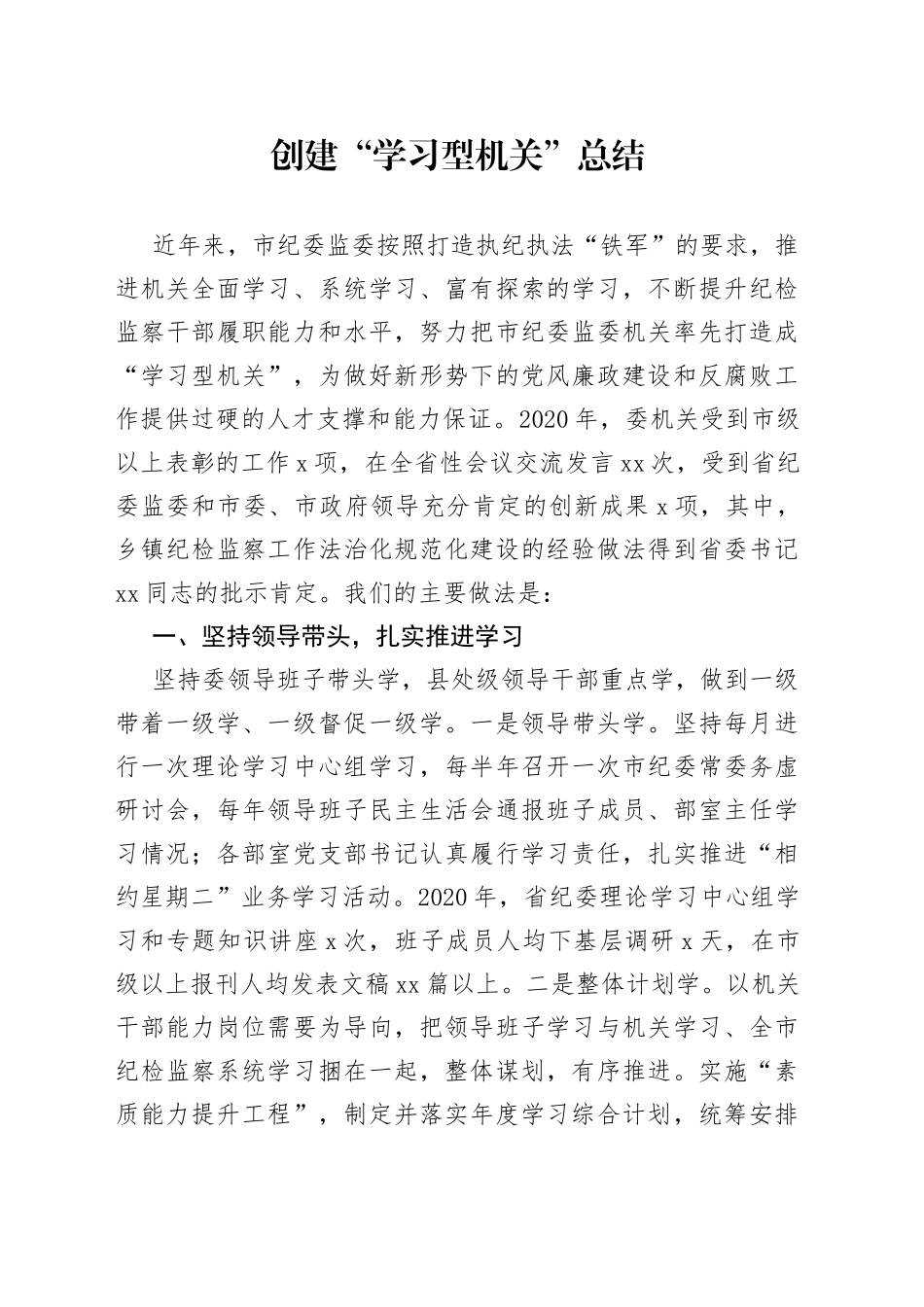 创建“学习型机关”工作总结_第1页