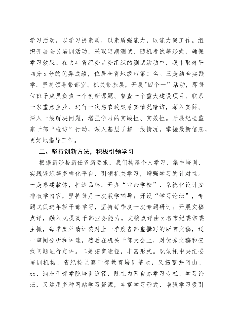 创建“学习型机关”工作总结_第2页