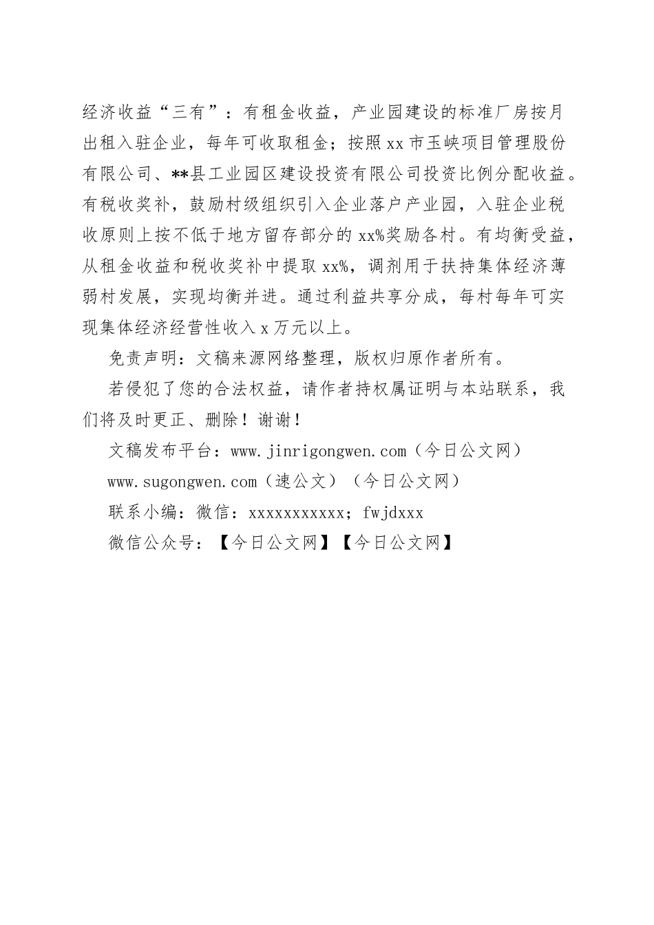 创建村级集体经济产业园典型经验交流材料_第2页