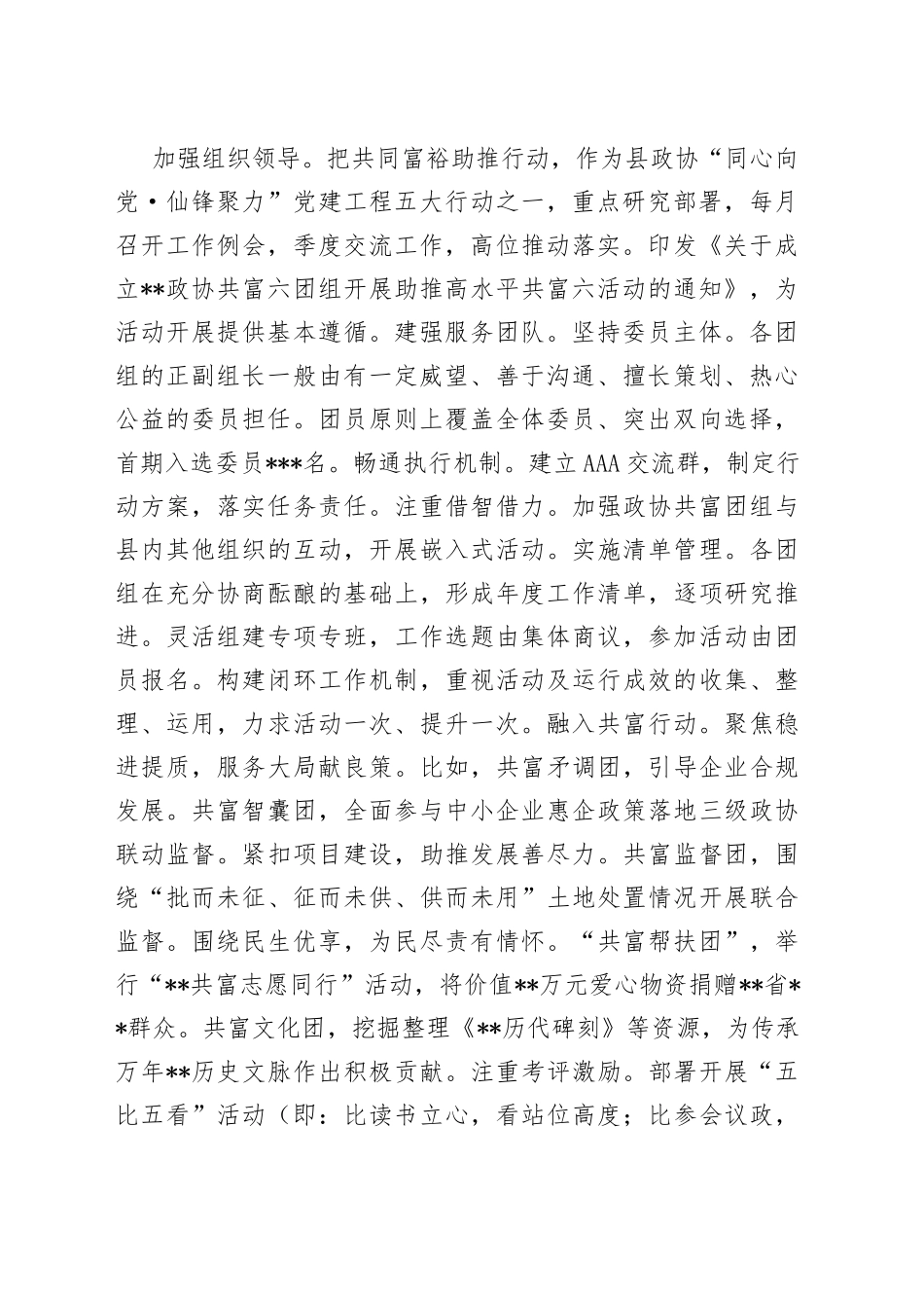 创建共富团组助力“两个先行”以排头兵姿态服务打造共富示范区山区样板_第2页