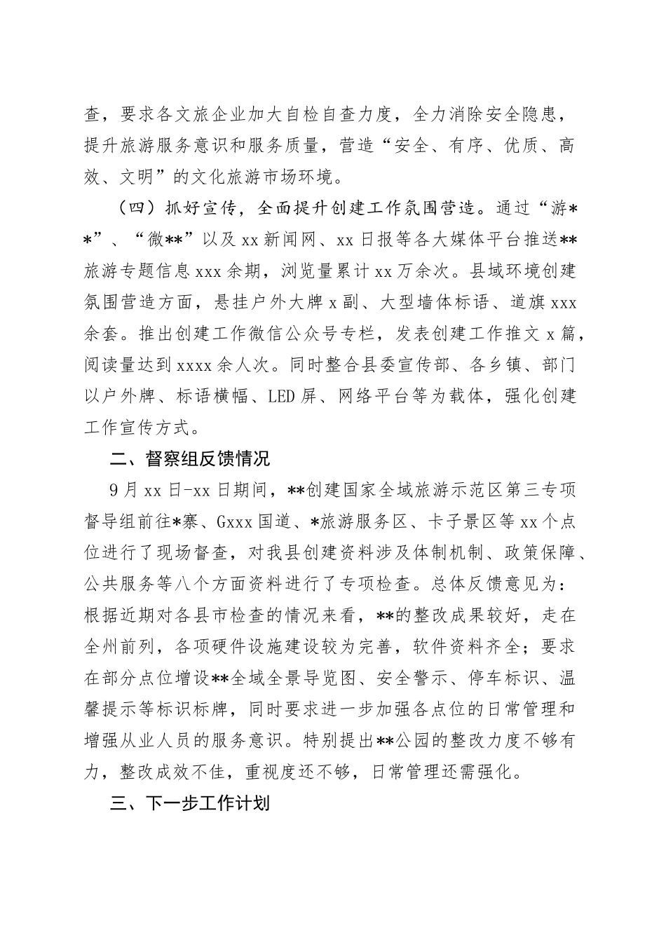 创建国家级全域旅游示范区工作汇报_第2页