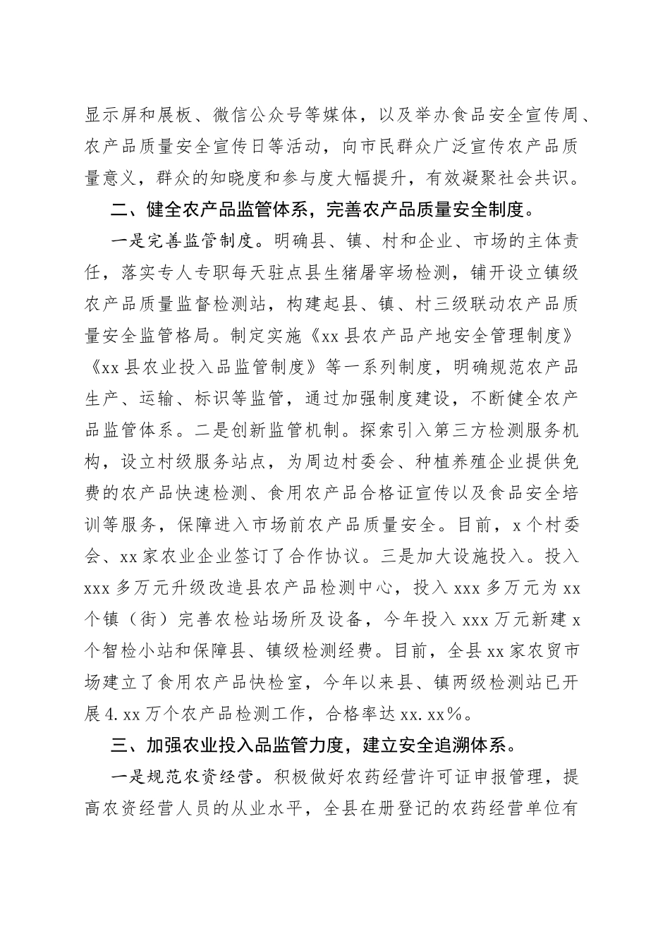 创建国家农产品质量安全县工作情况汇报_第2页
