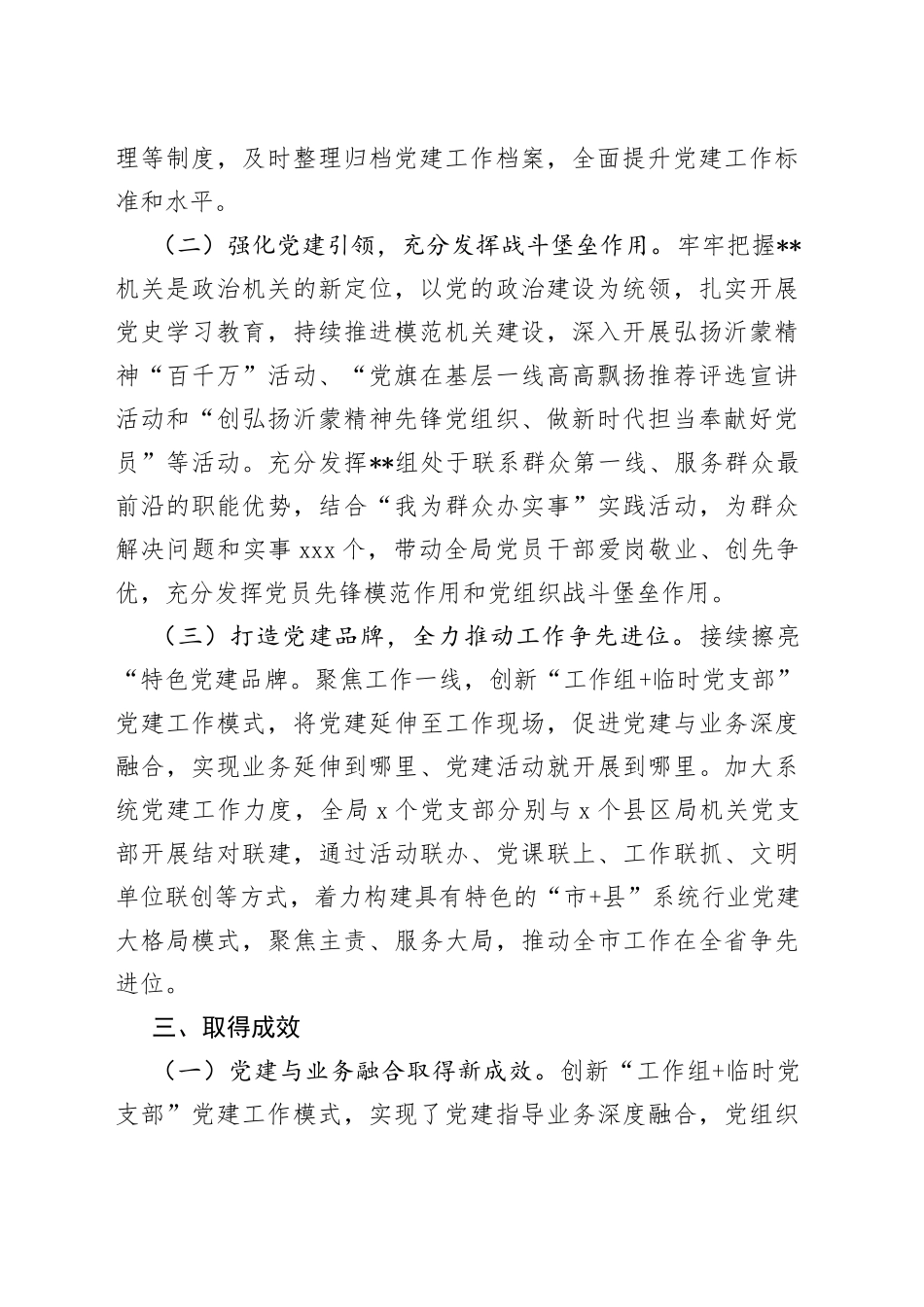 创建机关党建工作示范点事迹材料_第2页