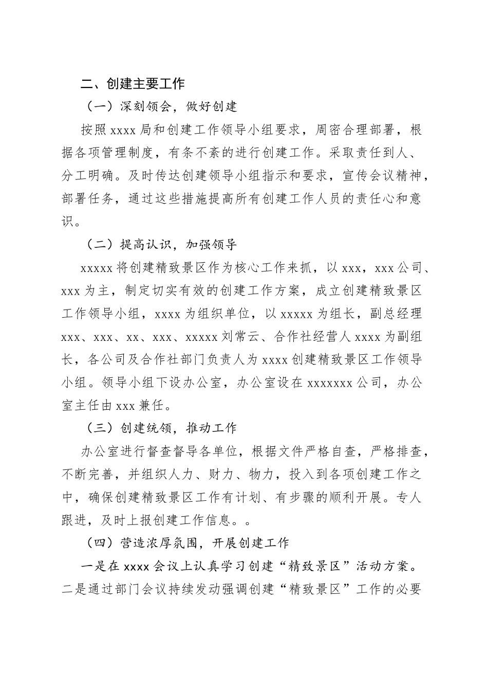 创建精致景区工作总结_第2页