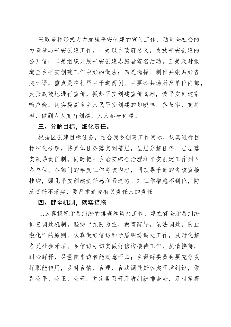 创建平安乡镇乡经验交流发言_第2页