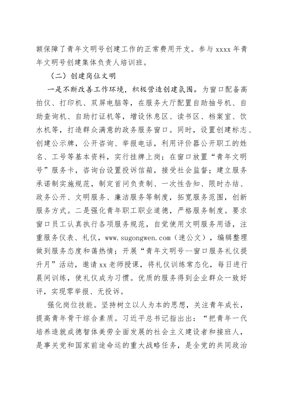 创建青年文明号工作汇报_第2页