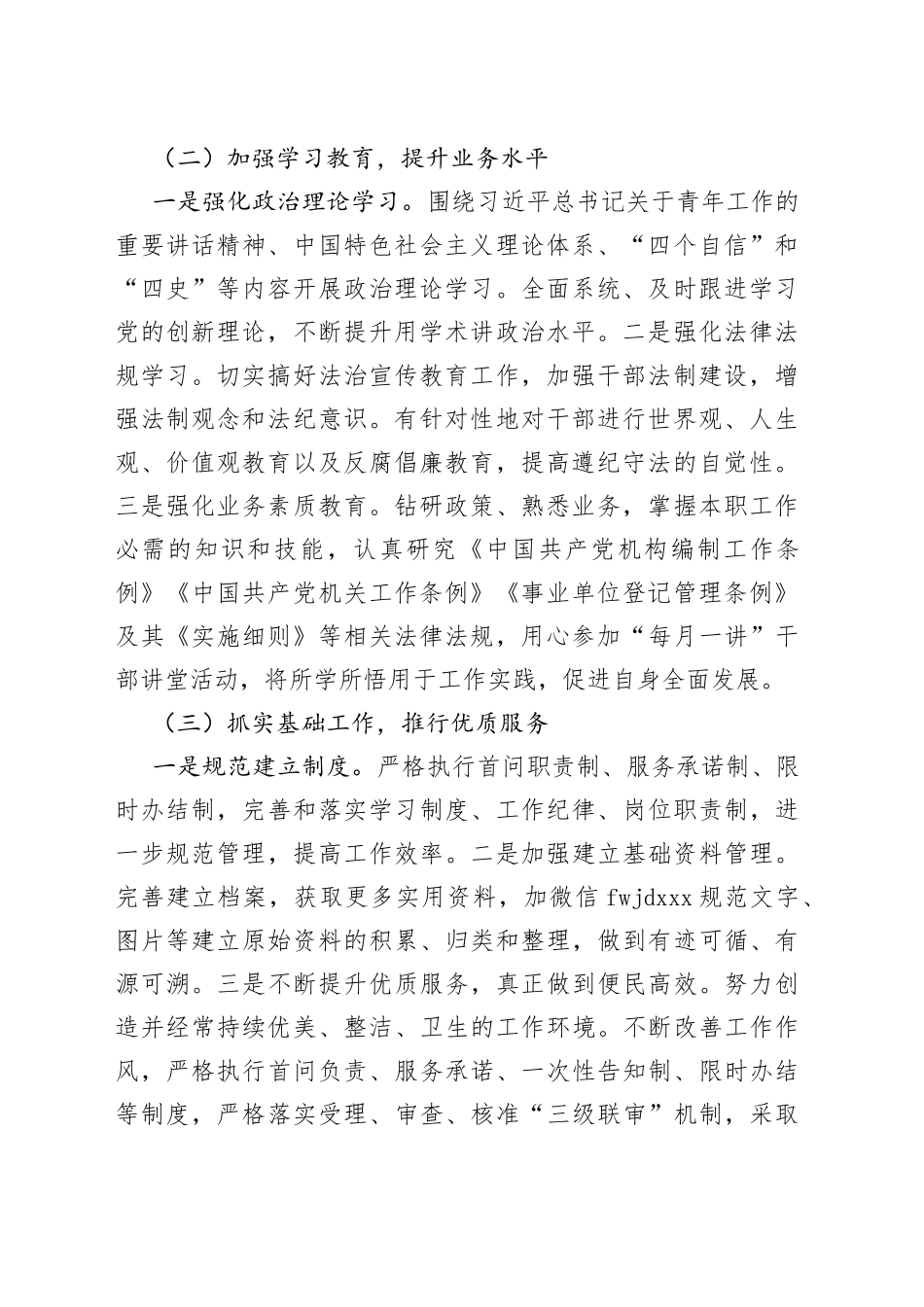 创建青年文明号工作总结20220615_第2页