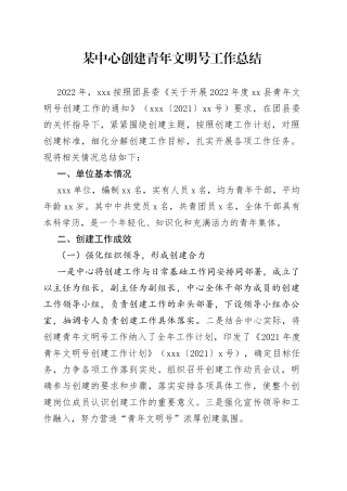 创建青年文明号工作总结20220615