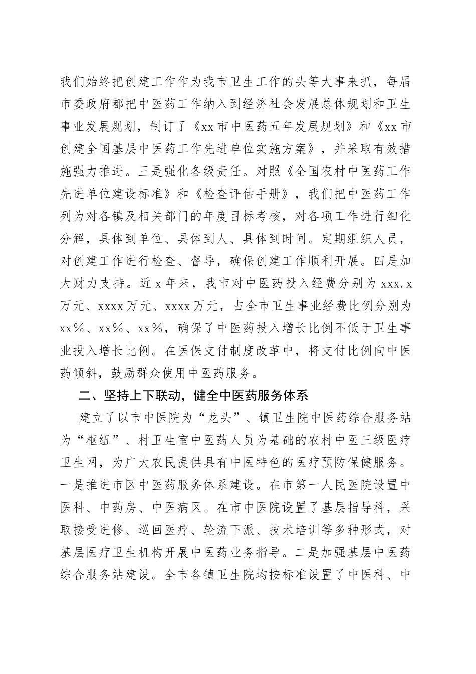 创建全国基层中医药先进单位工作汇报_第2页
