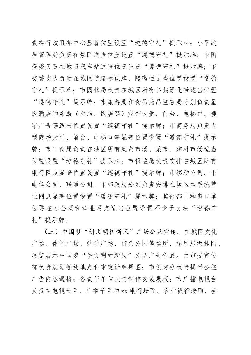 创建全国文明城市“百日行动”公益宣传方案_第2页