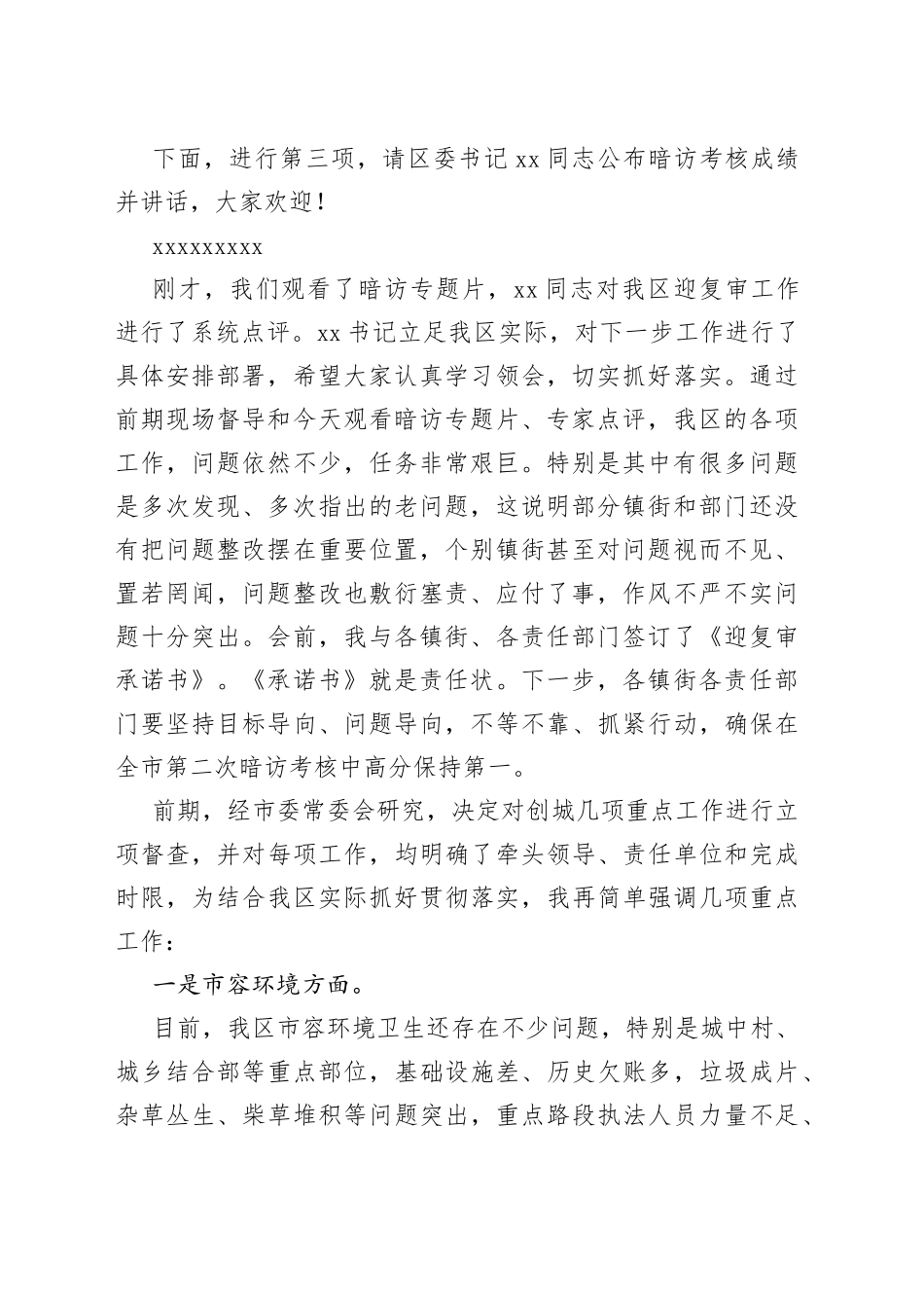 创建全国文明城市暨迎接国家卫生城市复审会议主持讲话_第2页