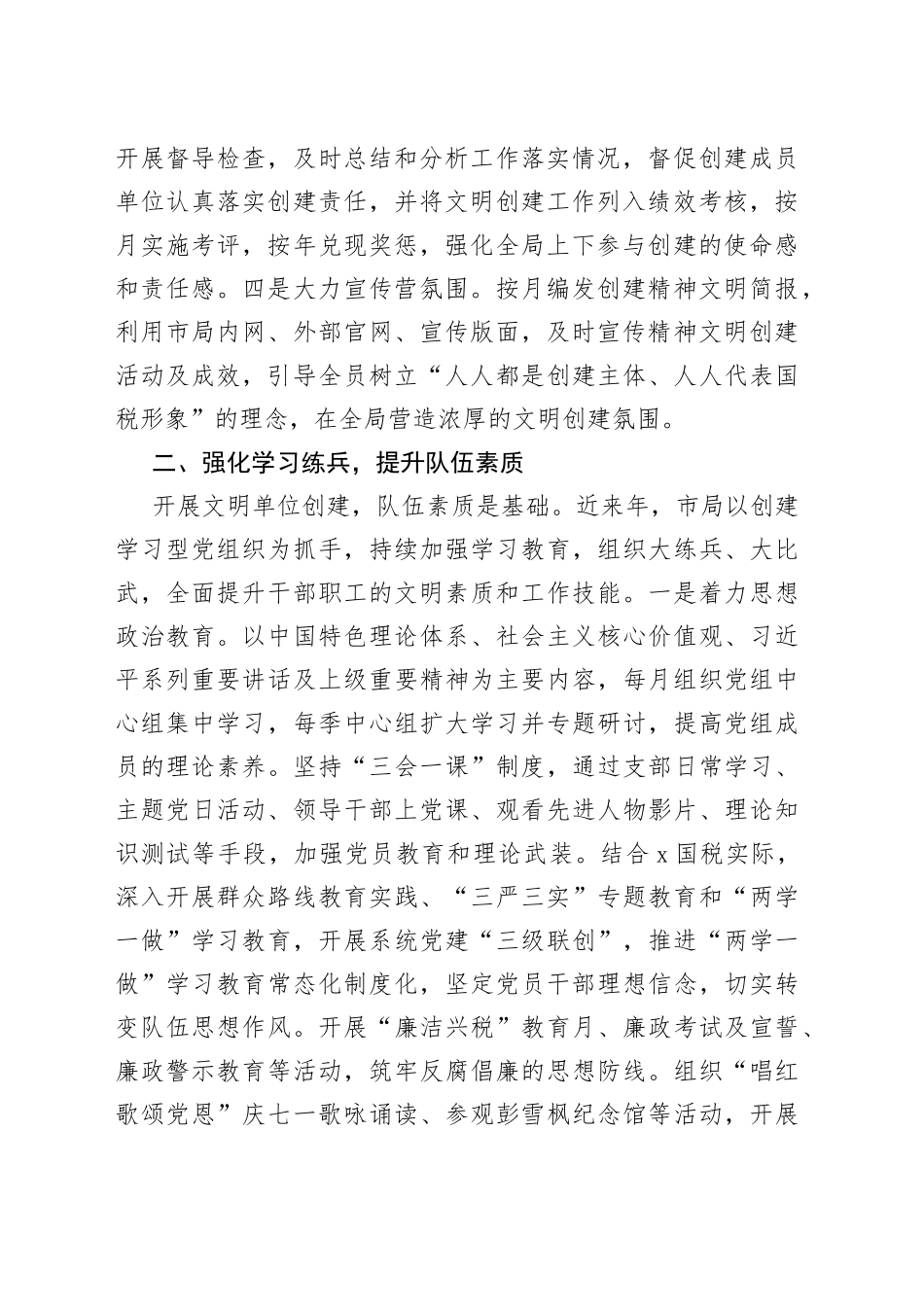 创建全国文明单位工作汇报（局机关）_第2页