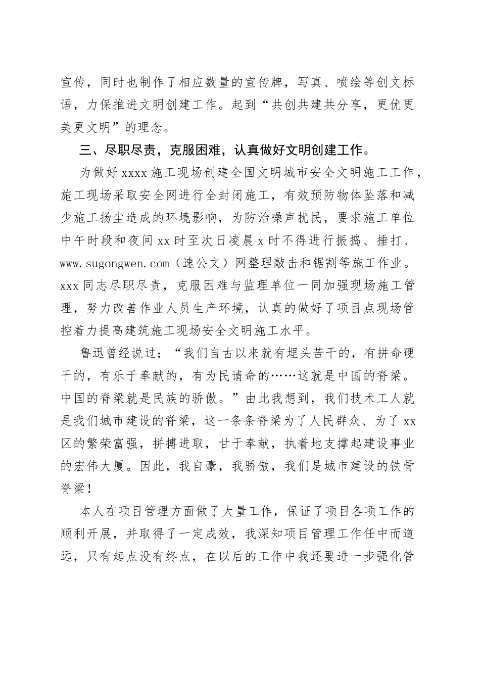 创建文明城市个人先进事迹_第2页