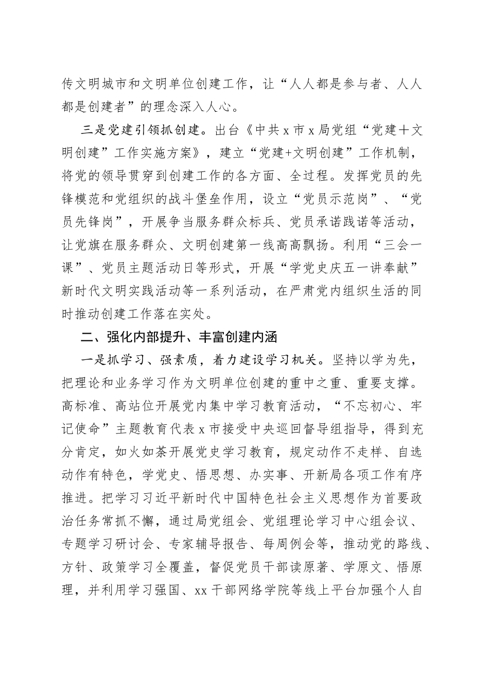 创建文明单位工作情况汇报（局机关）_第2页