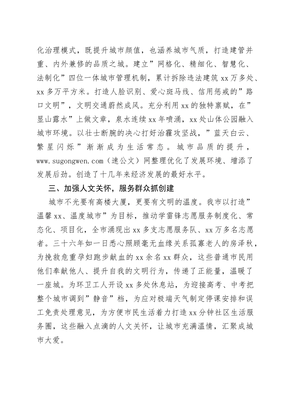 创建文明单位经验交流材料：努力增强群众获得感幸福感安全感_第2页