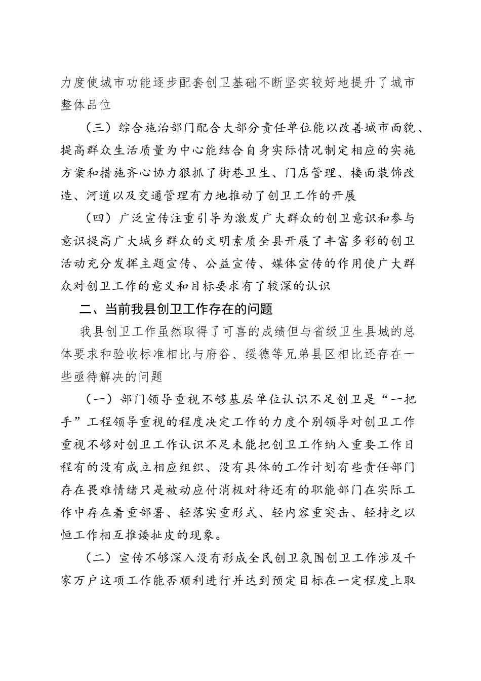 创卫工作情况调研报告_第2页