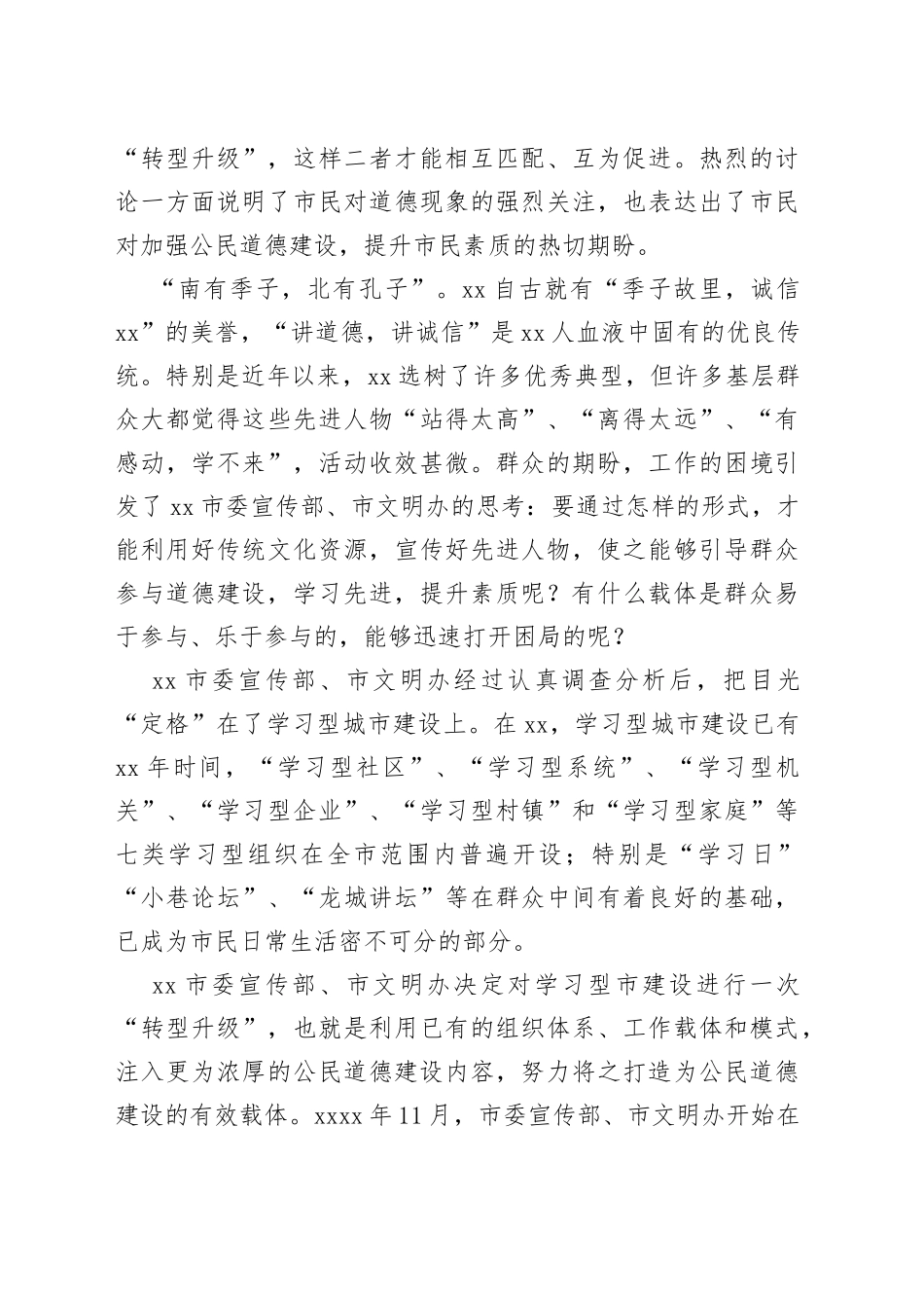 创新案例定稿道德讲堂_第2页