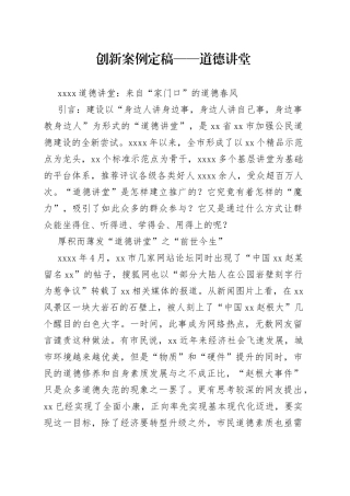 创新案例定稿道德讲堂