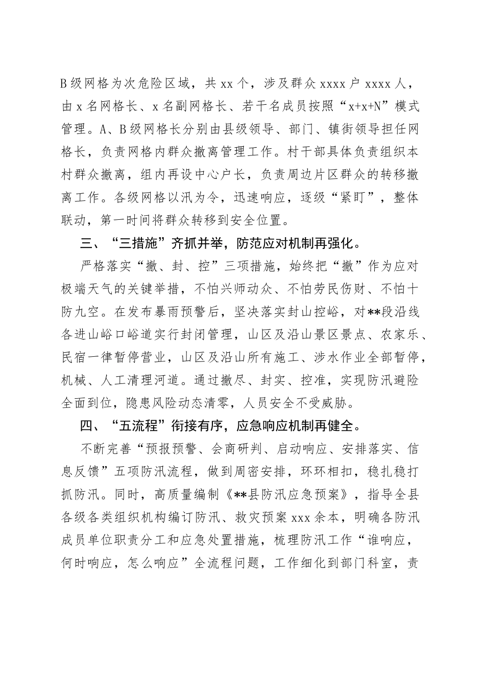 创新大防汛“六项机制”经验介绍材料_第2页