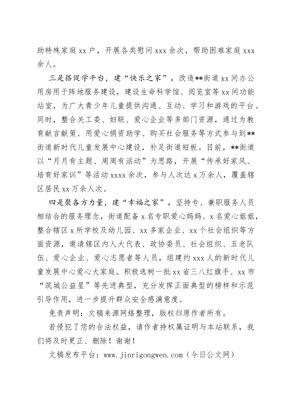创新儿童服务模式汇报_第2页