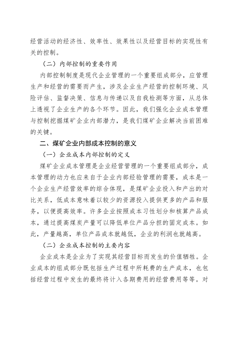 创新煤矿管理，推动企业高质量发展国企煤矿集团董事长授课提纲_第2页