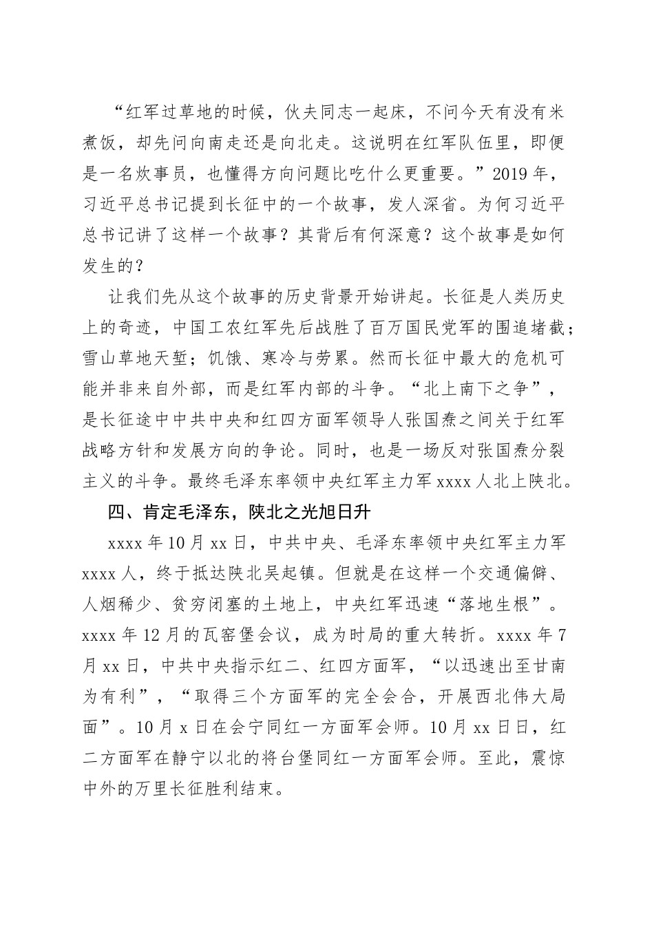 创新微党课：以毛泽东视角重走长征路_第2页