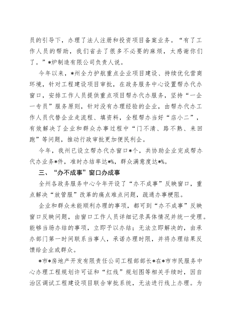 创新政务服务举措营造利企便民环境州推动政务服务高质量发展综述_第2页