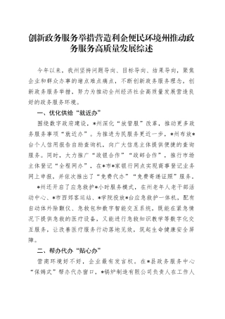 创新政务服务举措营造利企便民环境州推动政务服务高质量发展综述