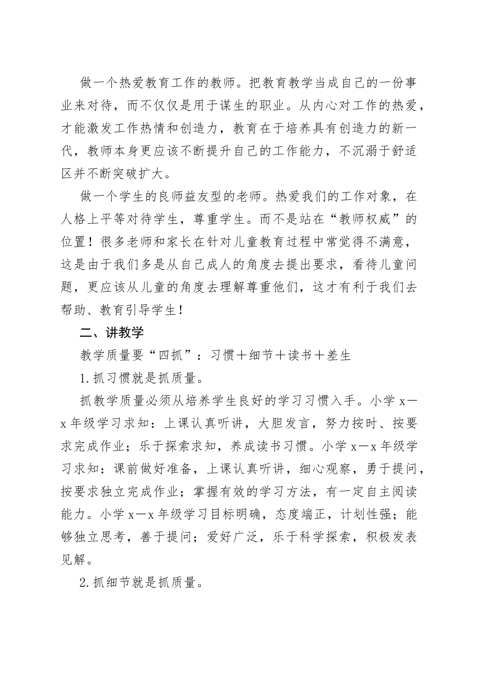 春季开学校长在全体教师会上的讲话_第2页
