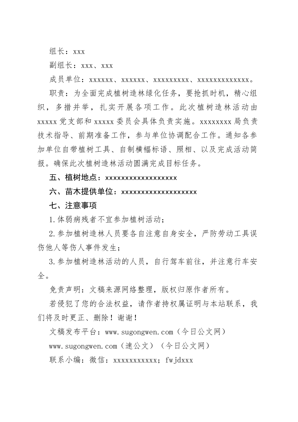 春季植树造林实施方案_第2页