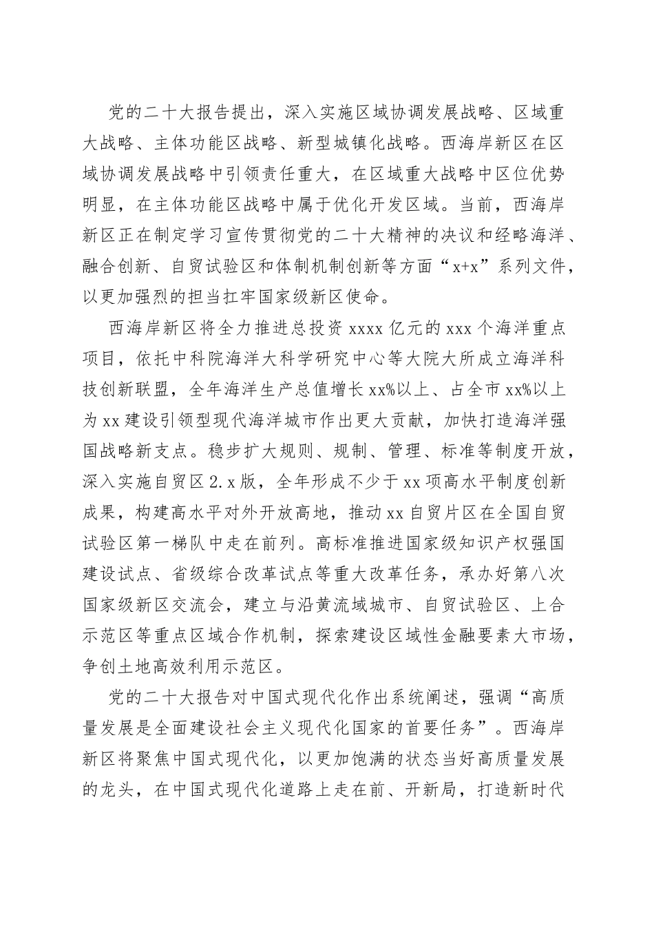 踔厉奋发，让二十大精神落地生根青岛各区（市）委书记谈学习贯彻党的二十大精神汇编（10篇）_第2页