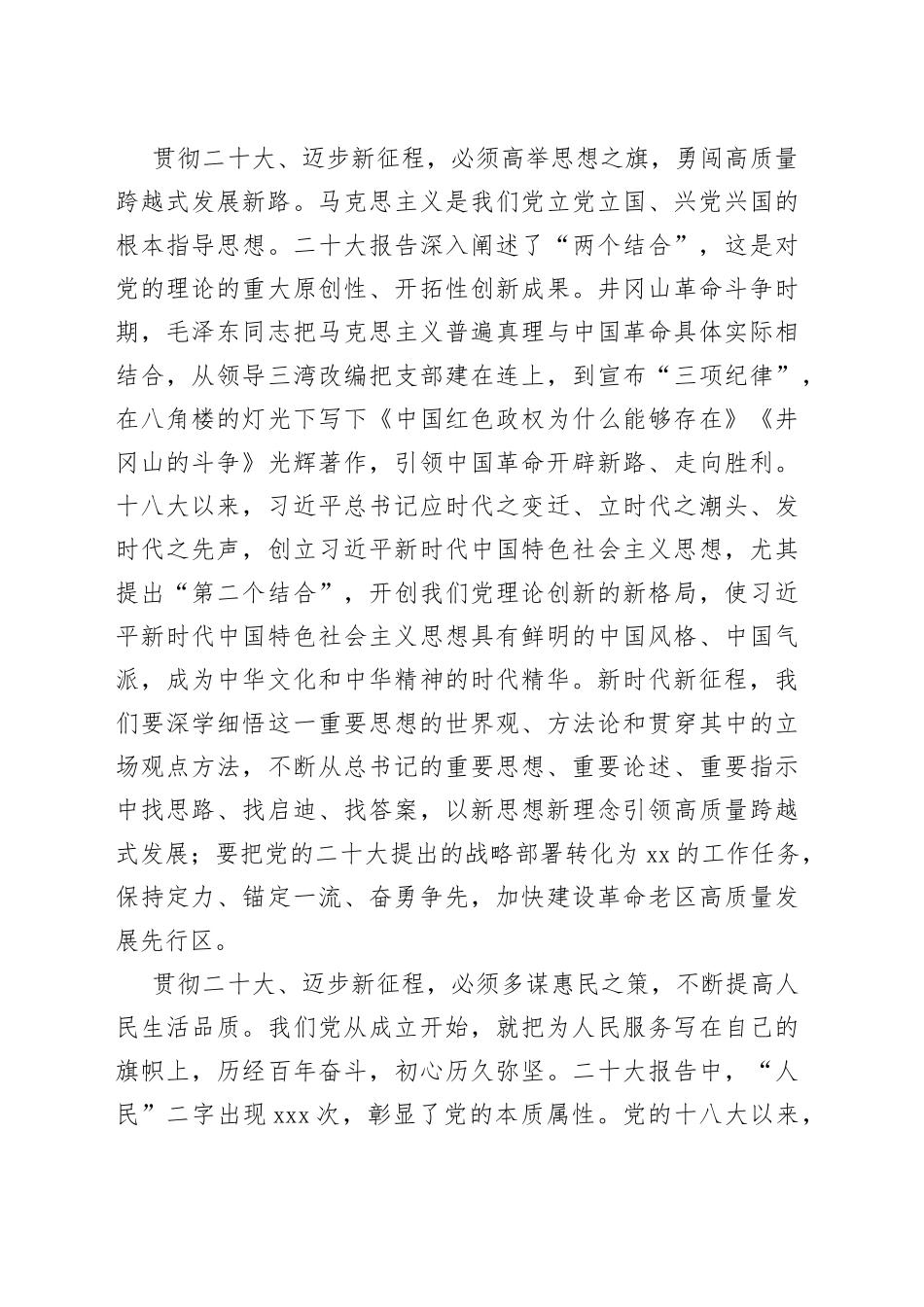 踔厉奋发勇毅前行谱写xx全面现代化建设新篇章_第2页