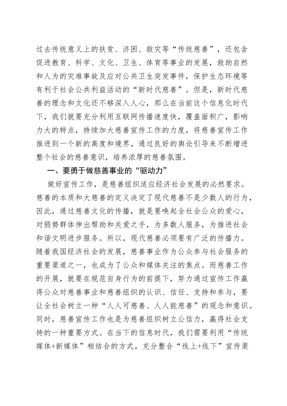 慈善会会长在全市慈善宣传、调研工作会上的讲话_第2页