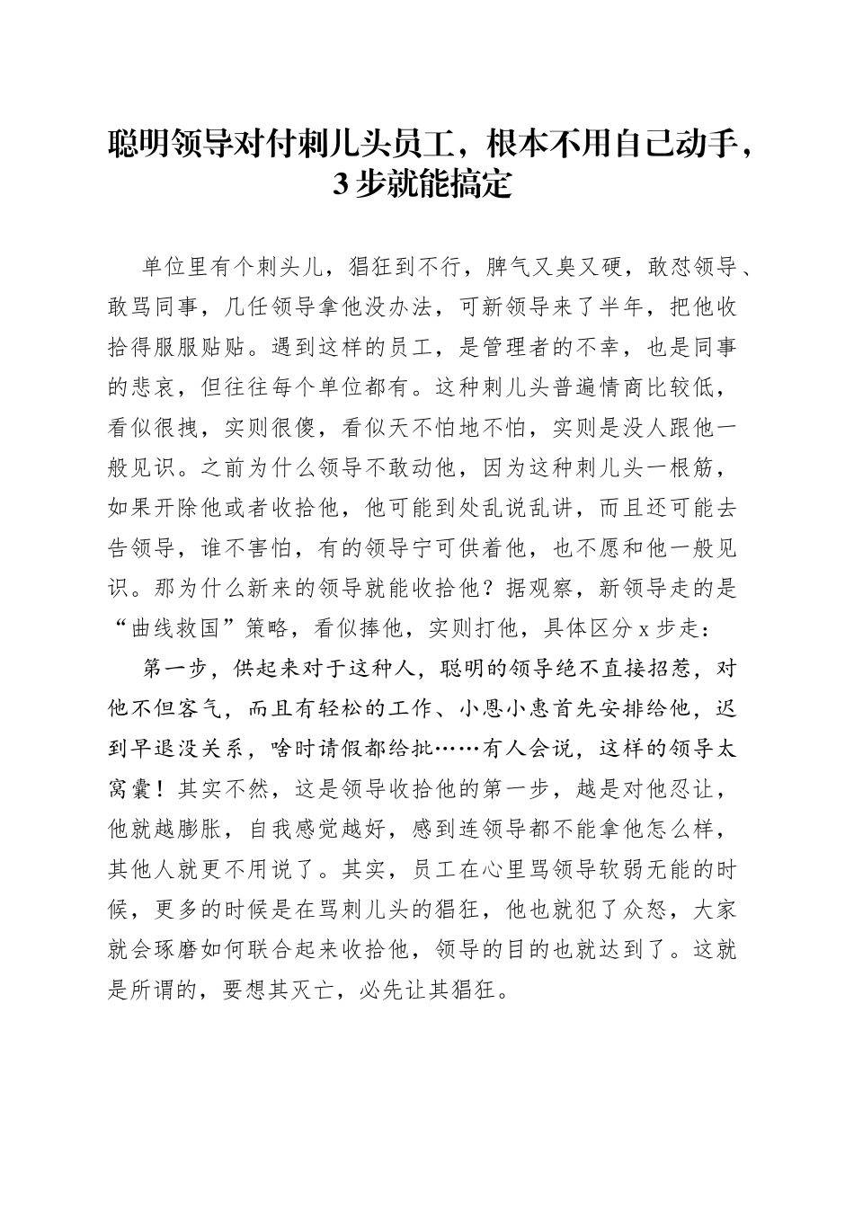 聪明领导对付刺儿头员工，根本不用自己动手，3步就能搞定_第1页