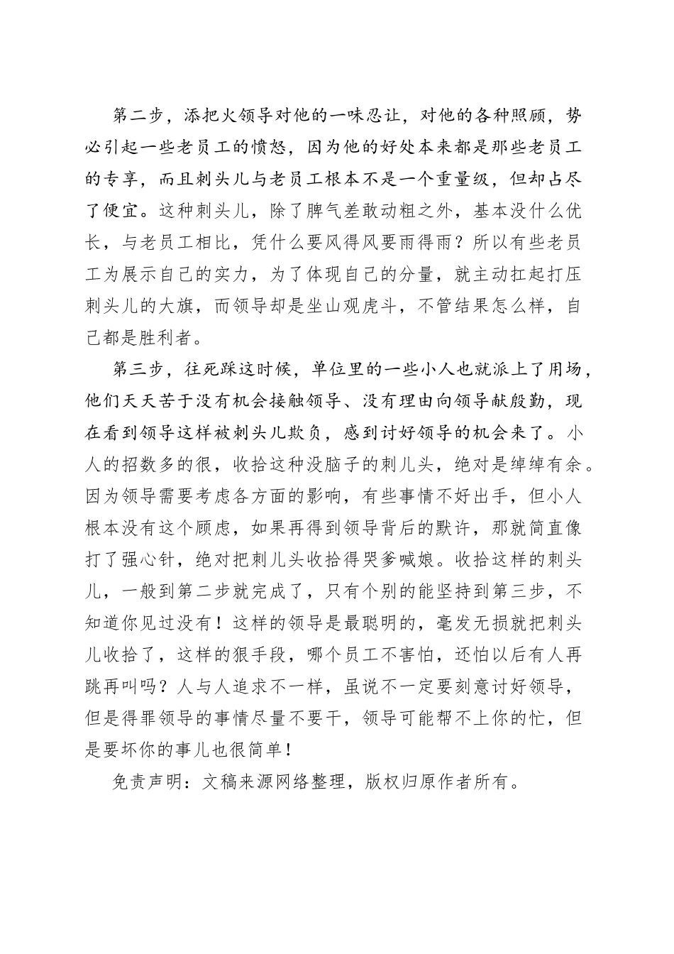 聪明领导对付刺儿头员工，根本不用自己动手，3步就能搞定_第2页