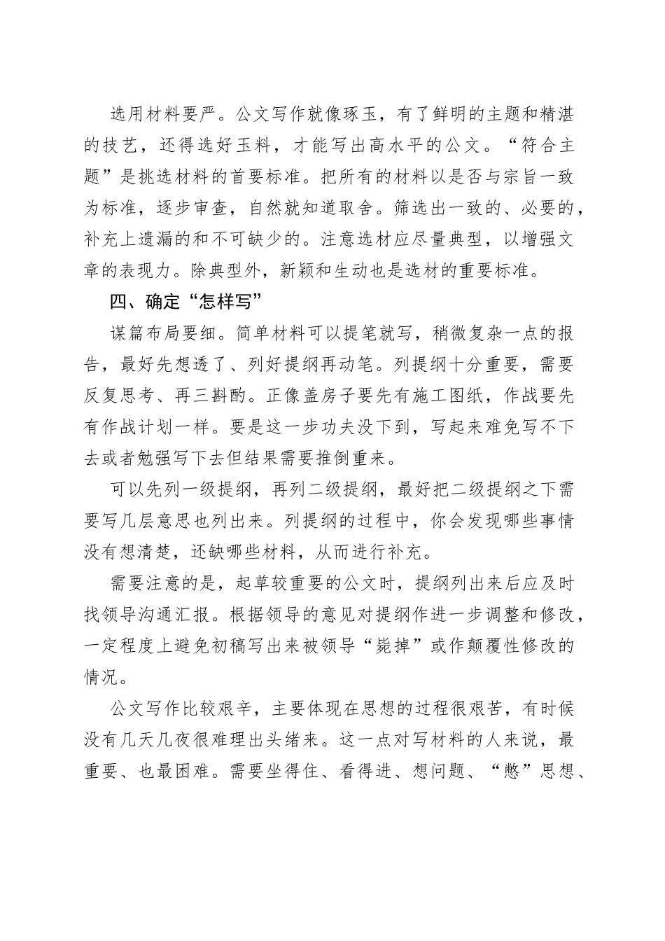 从4个“问题”入手，搞定公文写作构思_第2页