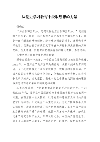 从党史学习教育中汲取思想的力量