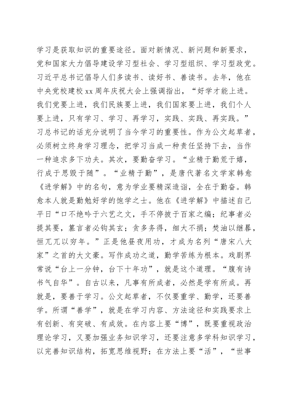 从事公文写作的认识与体会_第2页